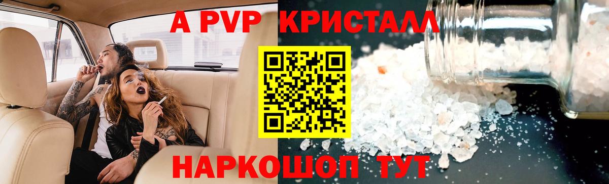 Alfa_PVP СК КРИС  Вход с VPN  Альфа ПВП кристаллы  A PVP  Alpha PVP VHQ  Камышин 