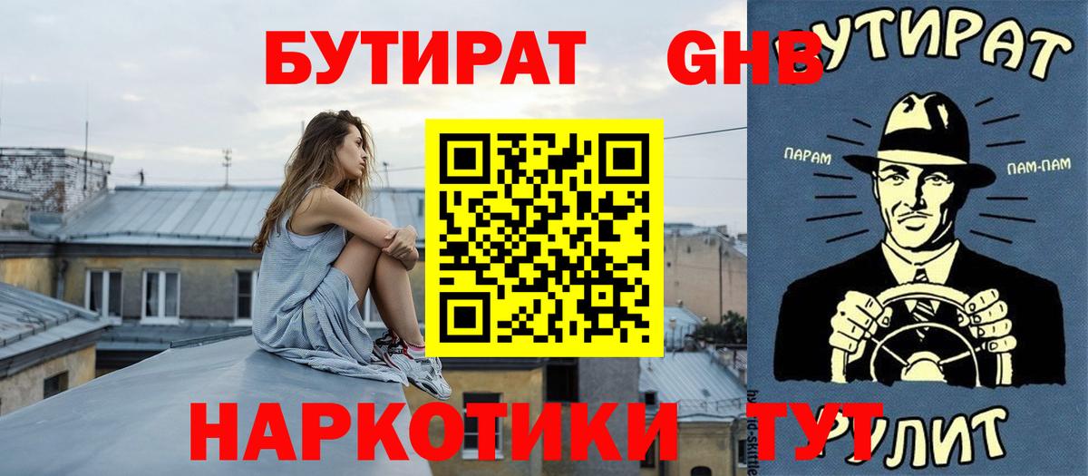 Камышин  Бутират  Вход с VPN  Бутират 1.4BDO 
