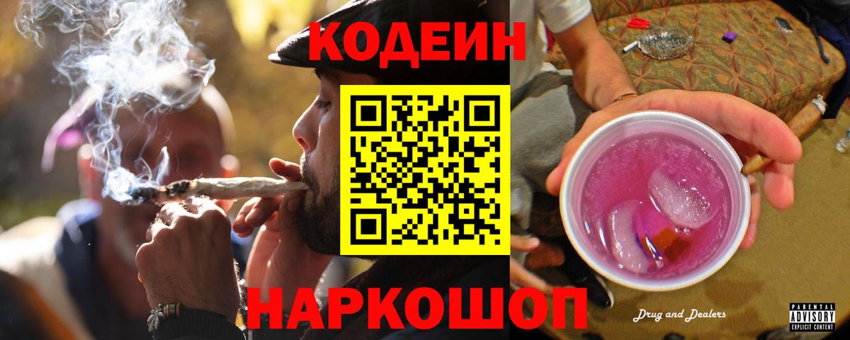 Кодеиновый сироп Lean Purple Drank  Вход с VPN  Кодеин напиток Lean (лин)  Камышин 
