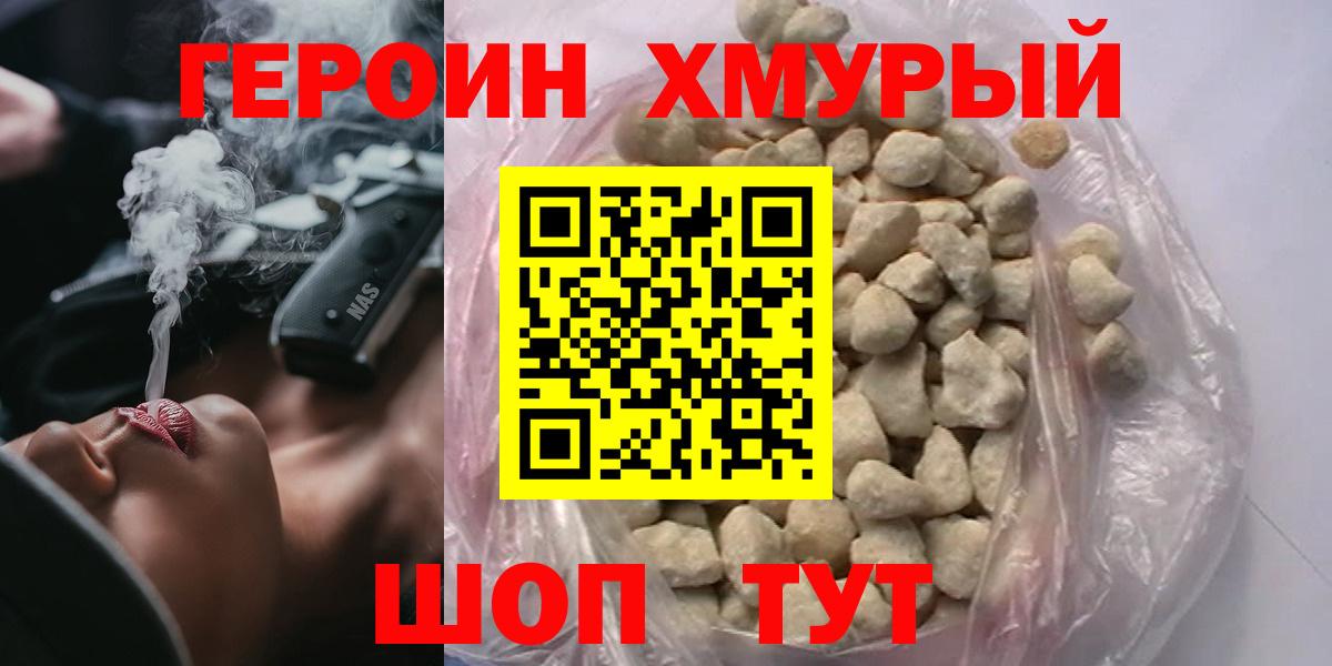 Героин  ГЕРОИН герыч  Вход с VPN  Камышин 