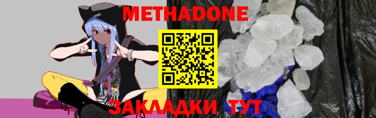 Метадон белоснежный Камышин